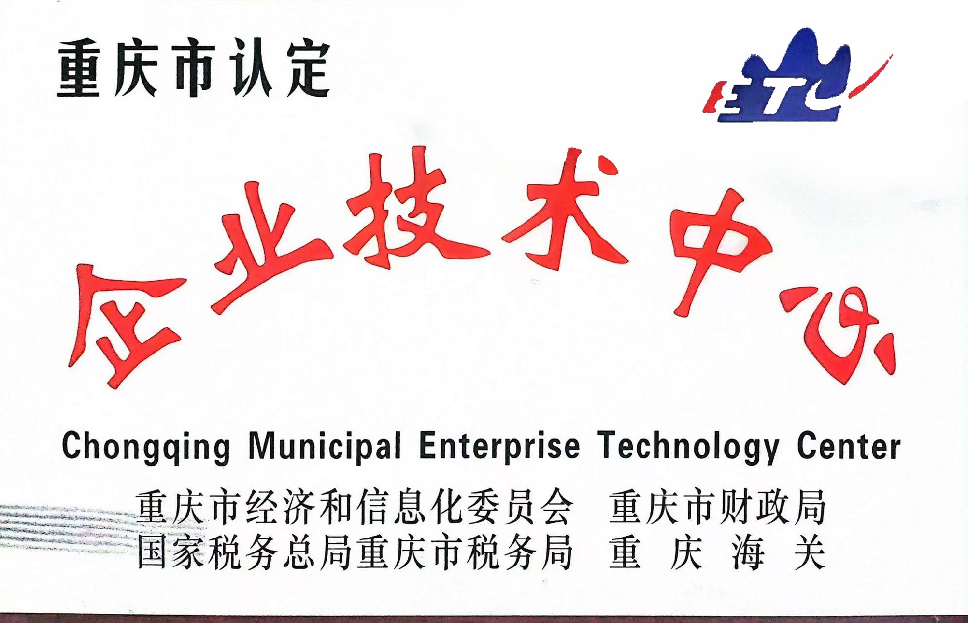 市級企業(yè)技術(shù)中心